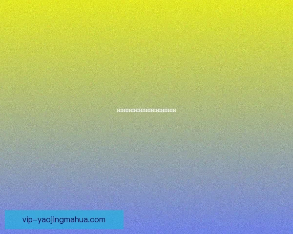 精东影业：光影交织的视觉盛宴，匠心独运的叙事传奇